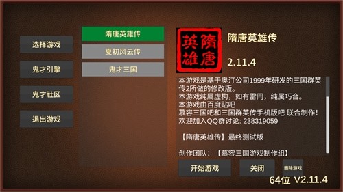 隋唐英雄传截图4