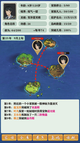 修仙家族模拟器截图3