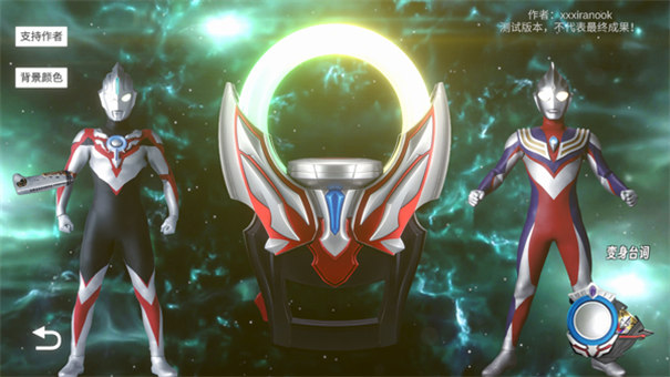 欧布奥特曼变身模拟器截图4