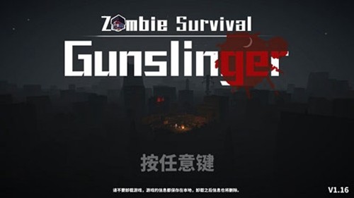 枪手丧尸幸存者截图5