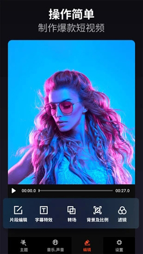 乐秀视频编辑器截图
