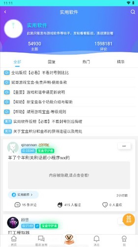 斌哥游戏宝盒截图