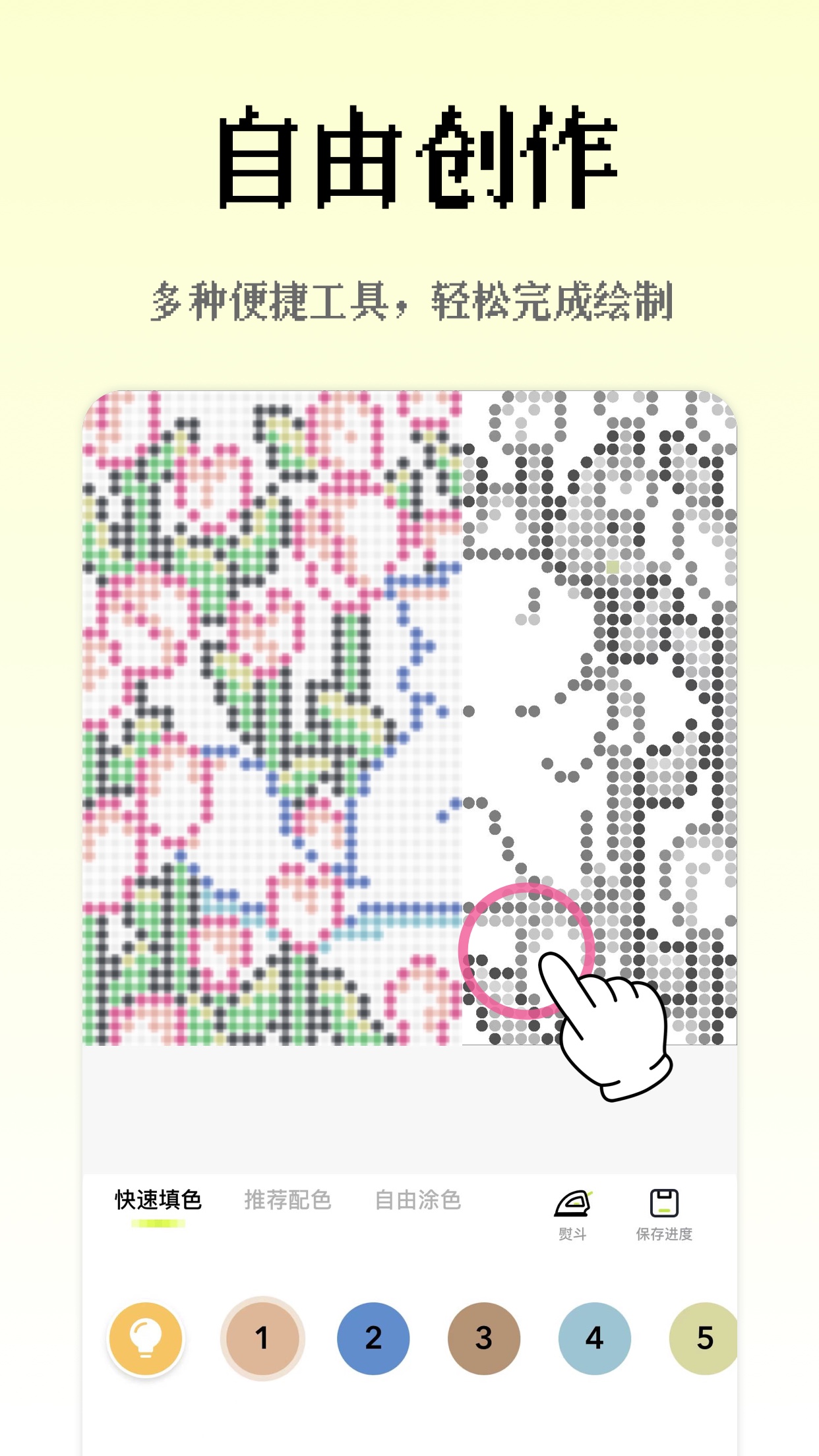 像素创作家截图