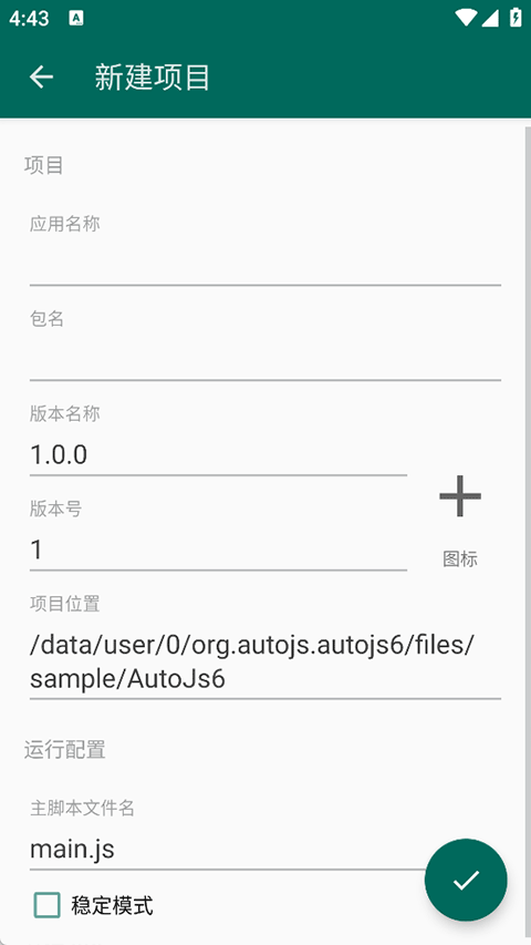 AutoJs6截图