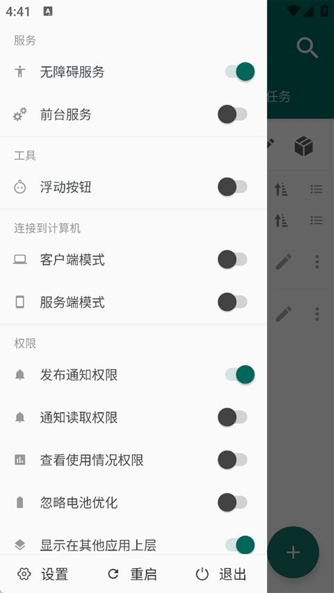 AutoJs6截图