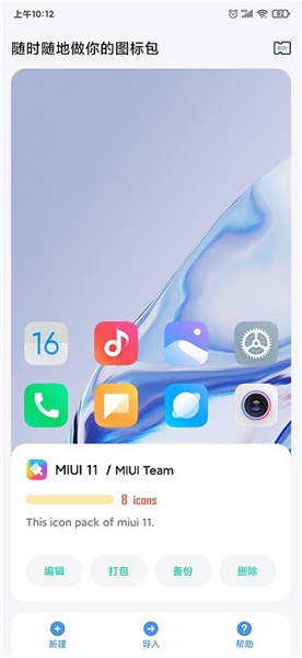 做你的图标包截图
