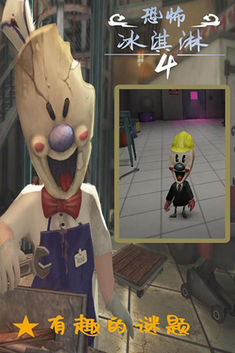 恐怖冰淇淋4截图4