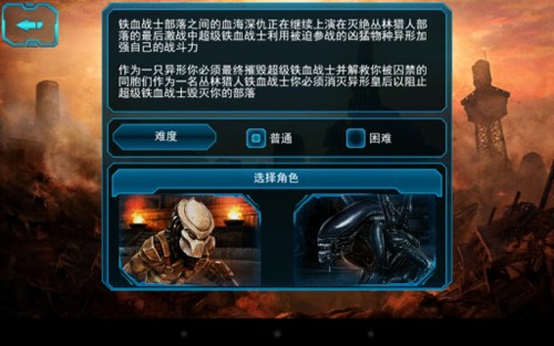 异形大战铁血战士截图4