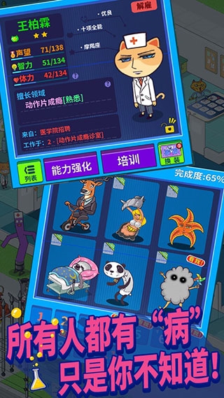超脱力医院截图4