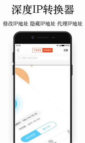 深度IP转换器截图