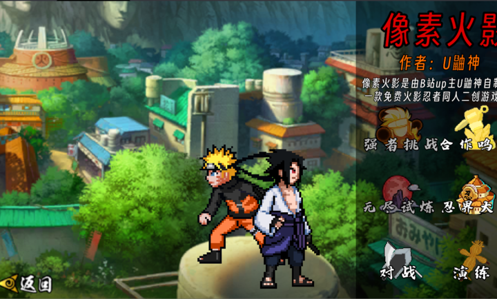 像素火影次世代漂泊带土截图4