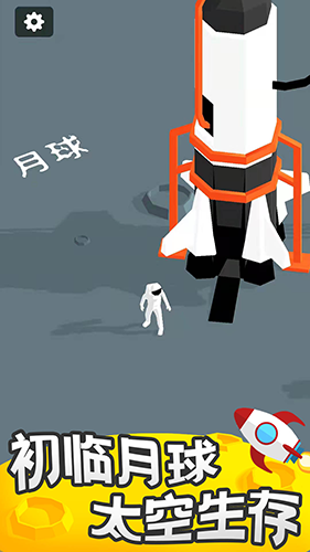 登月探险家截图4