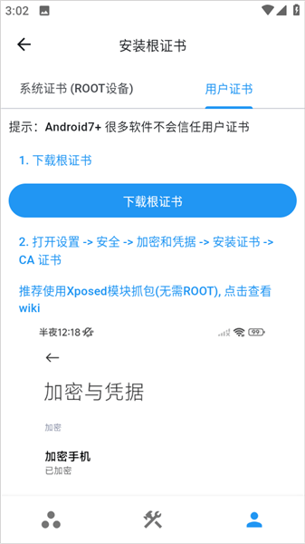 proxypin截图
