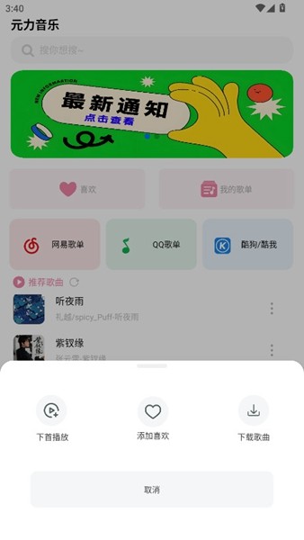 元力音乐app最新版截图
