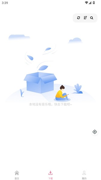 元力音乐app最新版截图