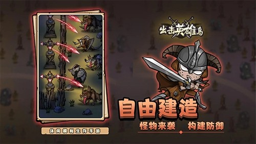 出击英雄岛截图4