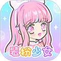 装扮少女