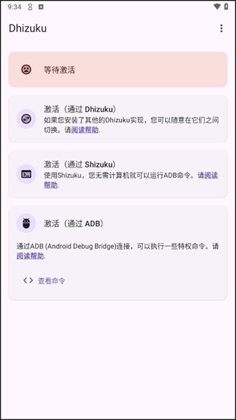 Dhizuku截图