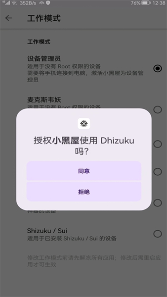 Dhizuku截图