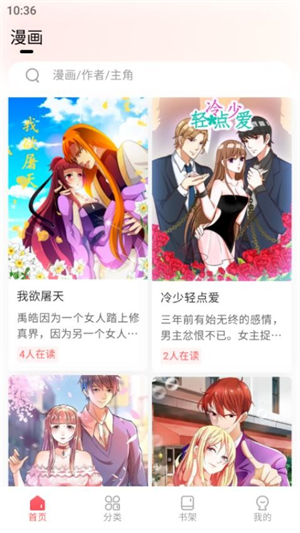 洋葱免费漫画截图