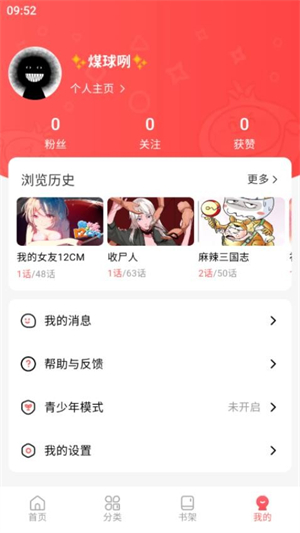 洋葱免费漫画截图