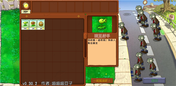 植物大战僵尸抽卡版截图1