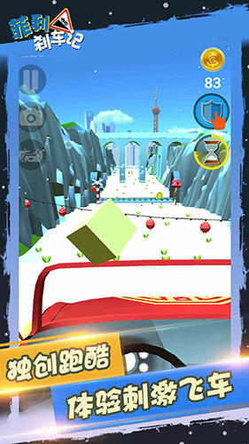 菲利刹车记截图2