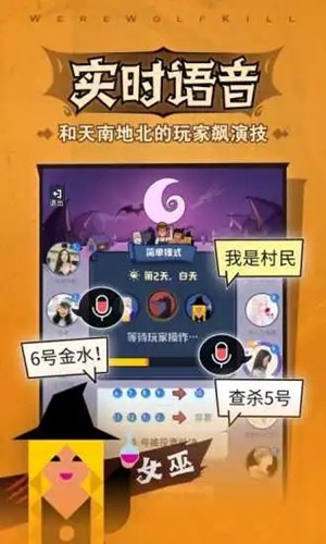 口袋狼人杀截图2