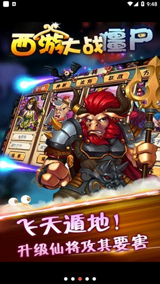 西游大战僵尸2截图3