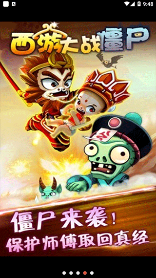 西游大战僵尸2截图2