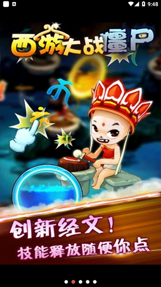 西游大战僵尸2截图4