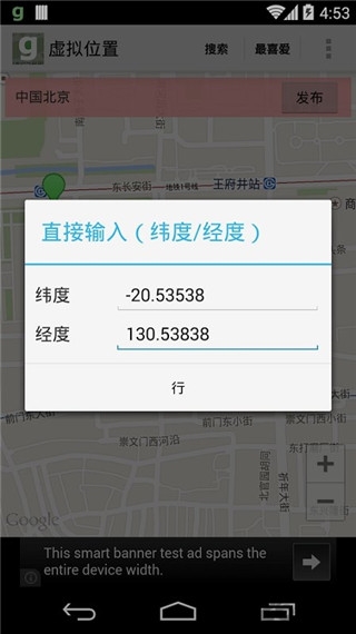 Fake GPS Go截图