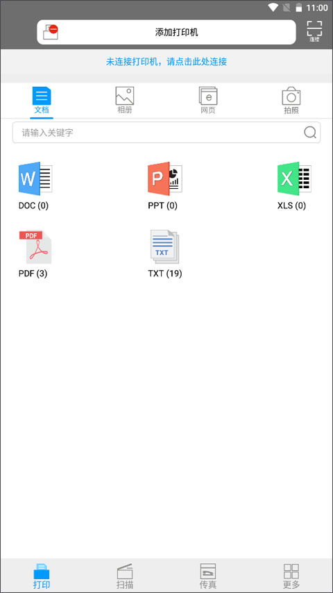 柯尼卡美能达打印机截图