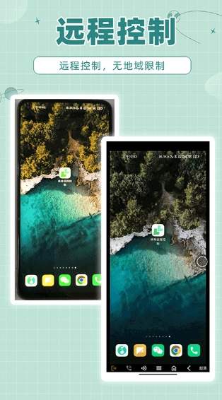 林林远程控制截图