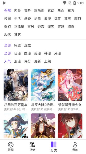 漫士多漫画截图