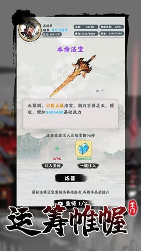 修仙掌门模拟器截图1