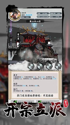 修仙掌门模拟器截图4