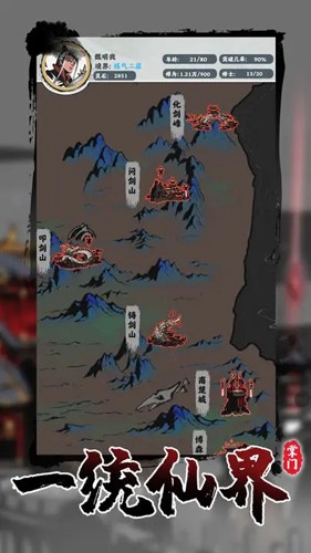 修仙掌门模拟器截图3