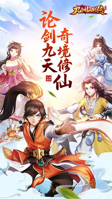 九州仙剑传-步步登神截图