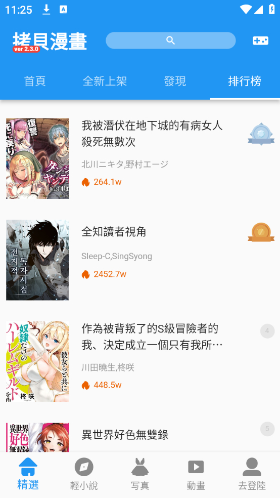 拷贝漫画官方正版截图