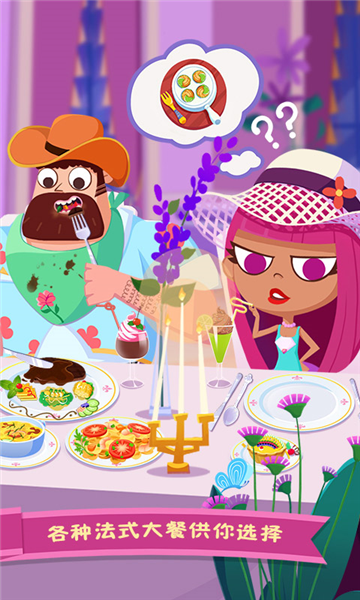美食兄妹之法国餐厅截图1