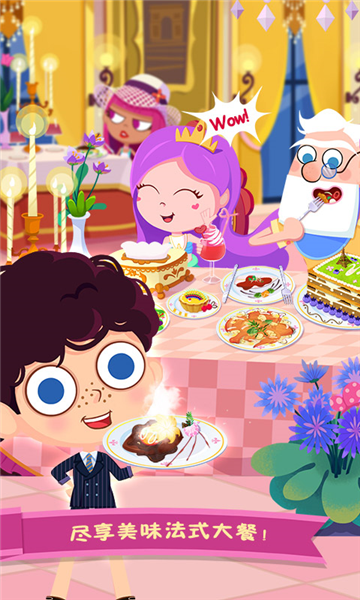 美食兄妹之法国餐厅截图2
