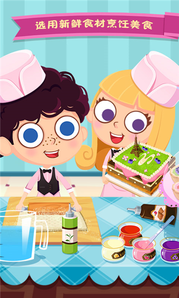 美食兄妹之法国餐厅截图4