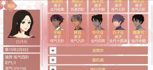 某某宗女修修炼手札截图1