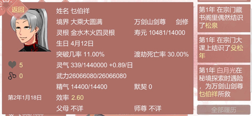 某某宗女修修炼手札截图2