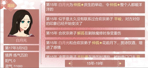 某某宗女修修炼手札截图3