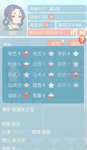 重生长公主的日常截图1