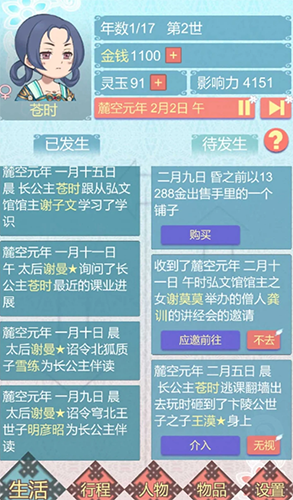 重生长公主的日常截图3