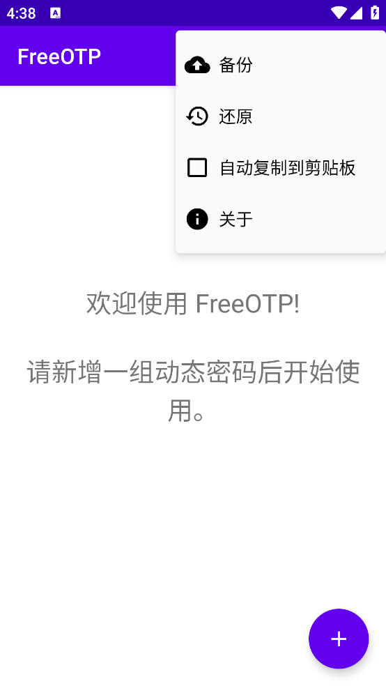 freeotp安卓版截图