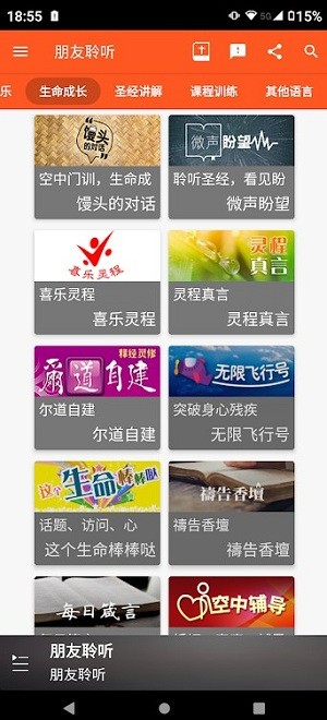 朋友聆听截图